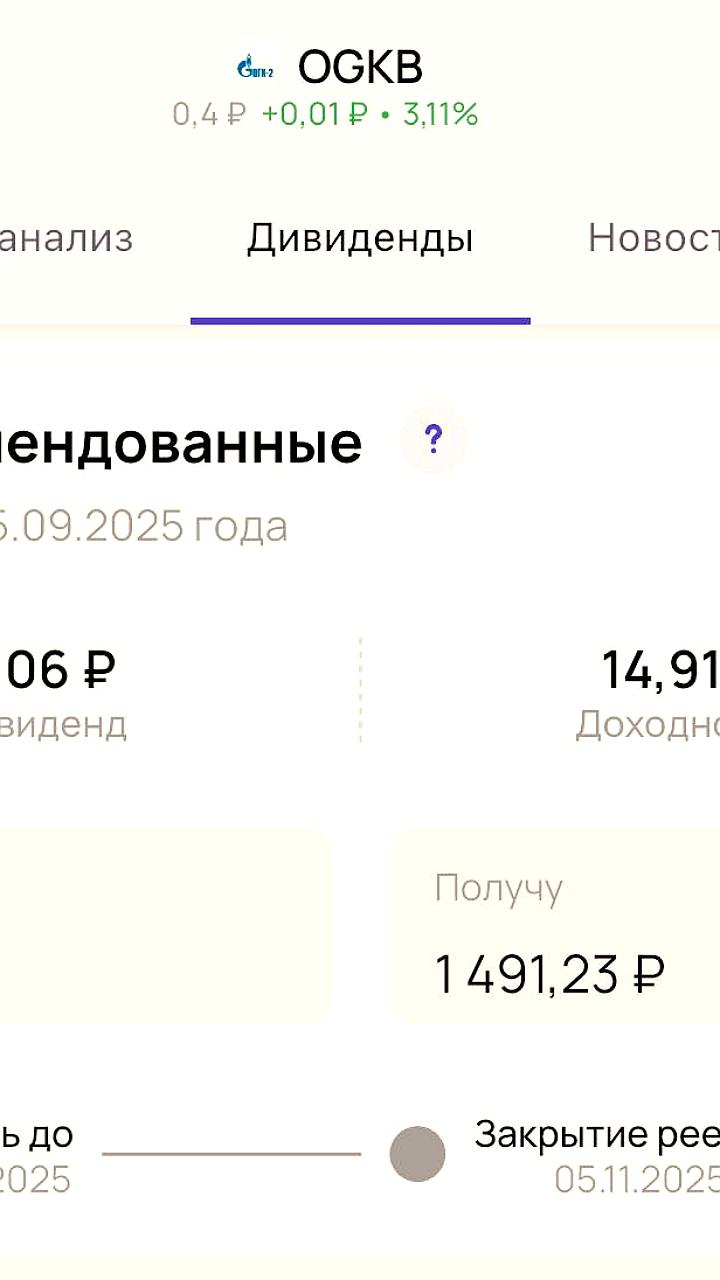 ОГК 2 рекомендует дивиденды на 2024 год, акции компании растут