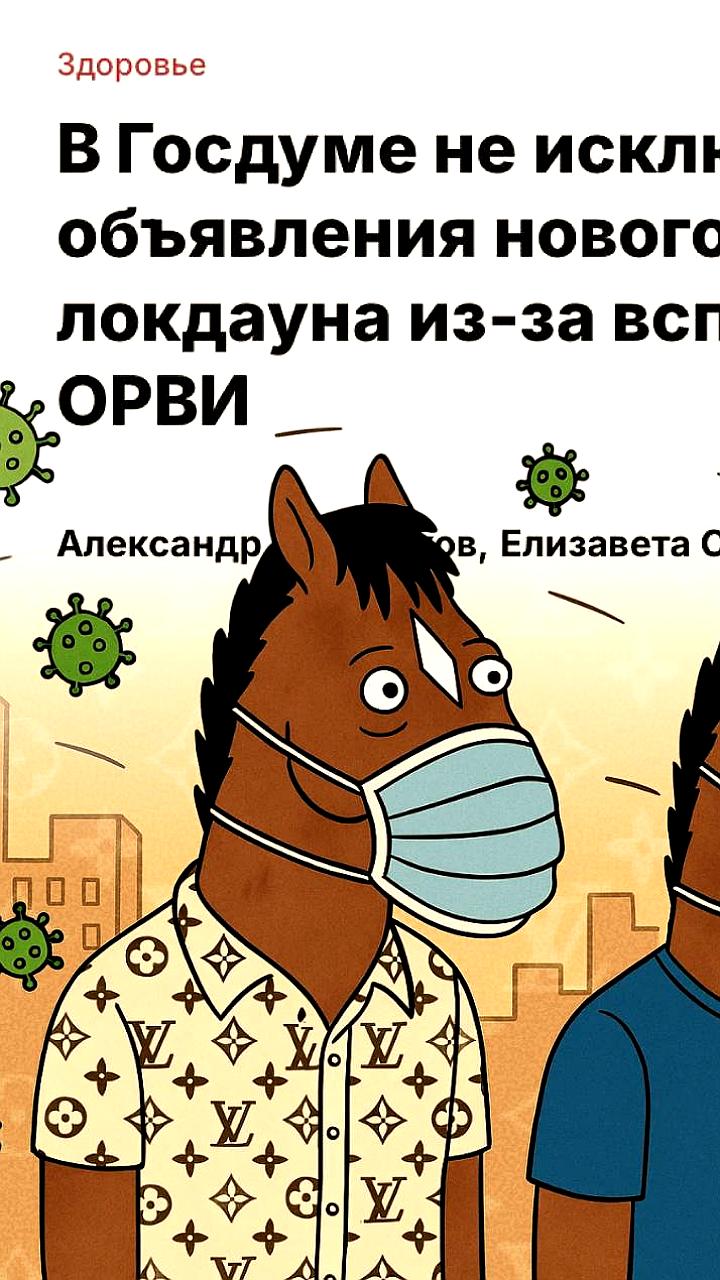 Возможный новый локдаун в России из-за вспышки ОРВИ