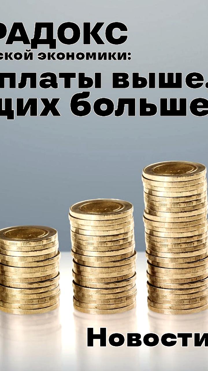 Число россиян с зарплатой ниже МРОТ увеличилось до 2,6% в 2025 году