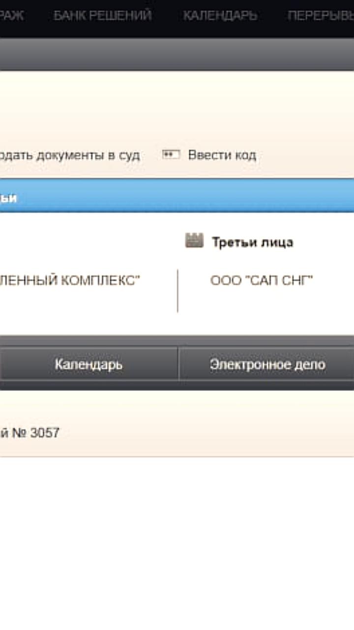 Компания Легат подала иск к Росатому о взыскании долга за ПО SAP