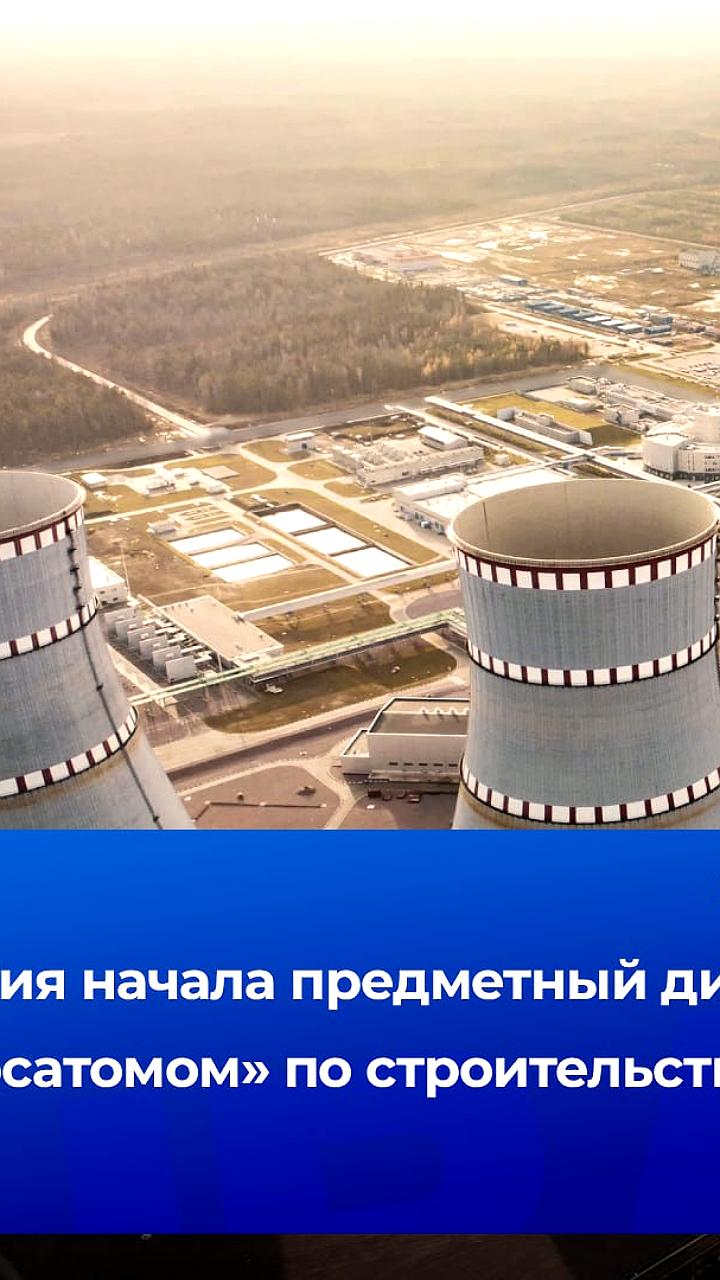 Сербия и Росатом обсуждают строительство атомной станции