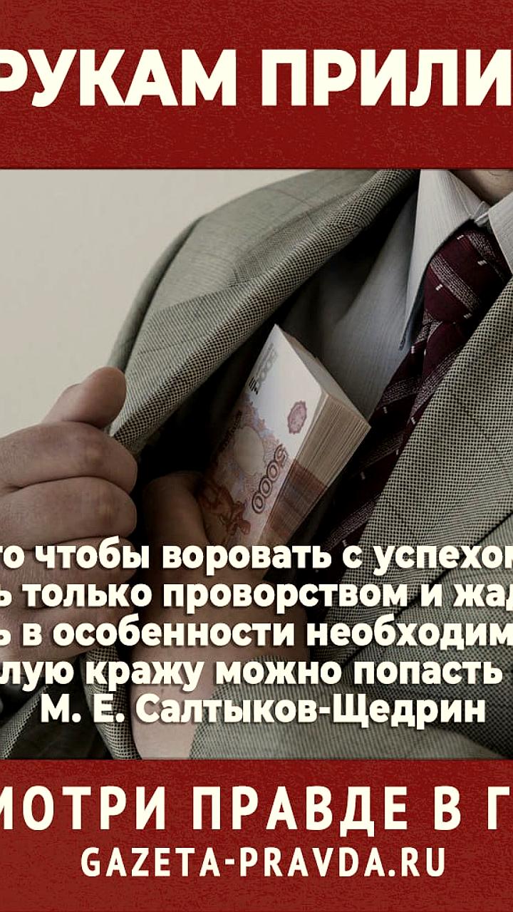 Аресты и обвинения в коррупции: бывшие чиновники под следствием в России