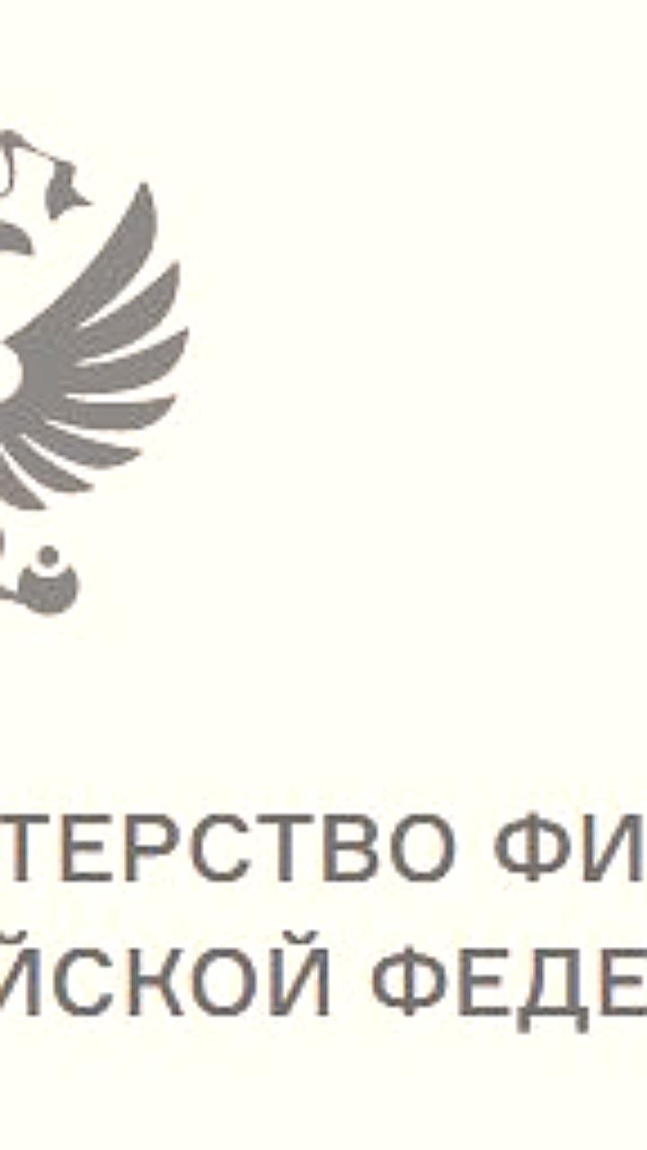 Минфин России выполнил обязательства по выплате купонного дохода по еврооблигациям