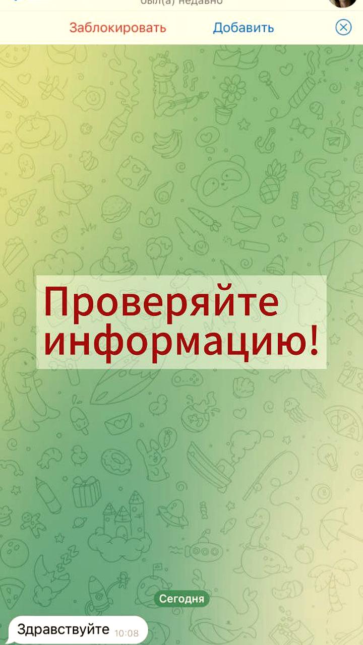 Мошенники создают фейковые Telegram-каналы для кражи личных данных
