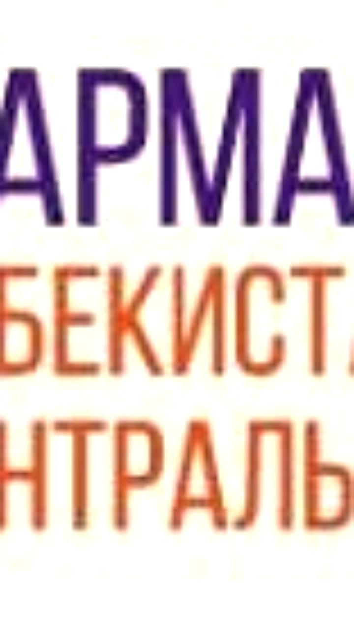 В Ташкенте стартуют Китайско Центральноазиатская выставка и Международный конгресс по фармацевтике