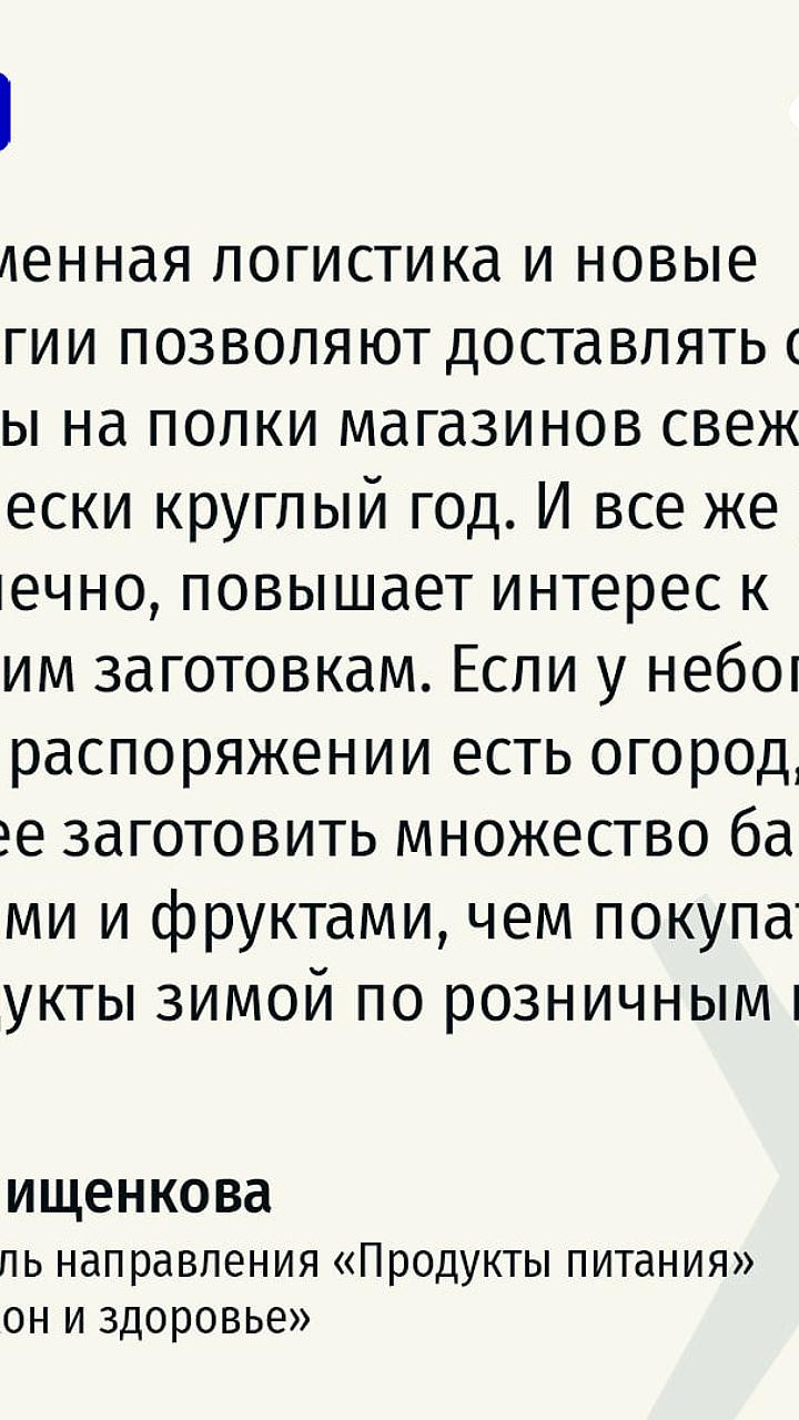 Рост интереса россиян к заготовкам на зиму на фоне повышения цен