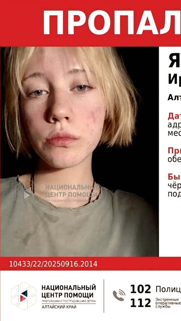 В Бийске продолжаются поиски пропавшей 14-летней девочки Ирины Яковлевой