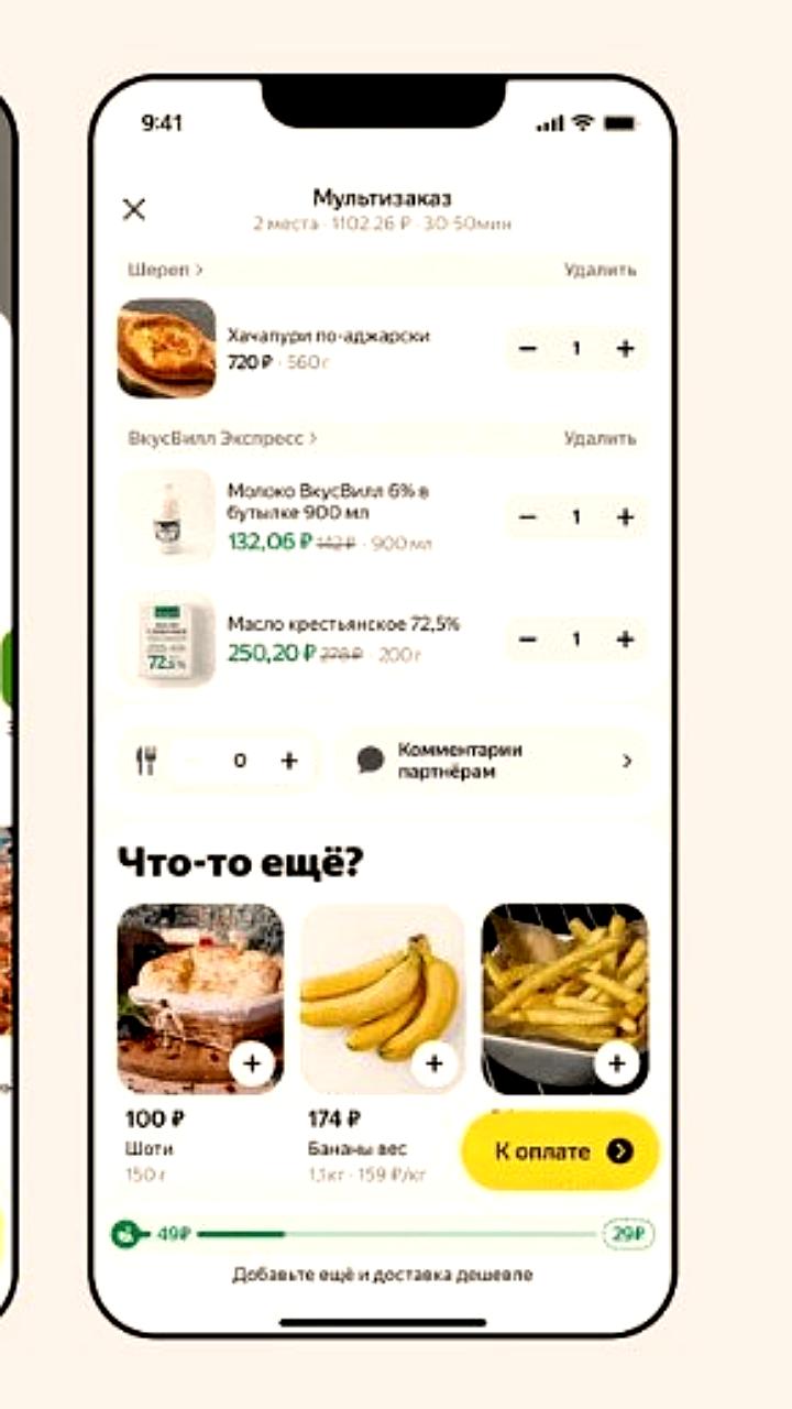 Яндекс запускает опцию Мультизаказ для удобной доставки из нескольких мест