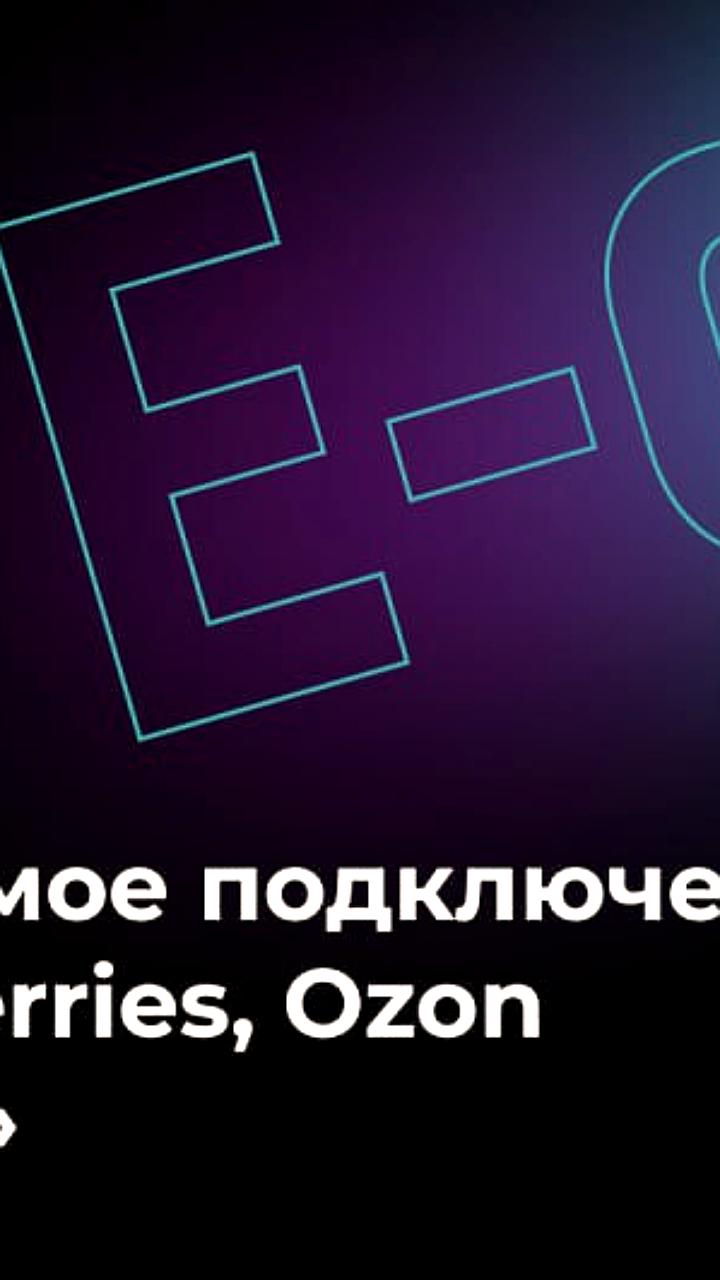 СДЭК запускает подключения для селлеров к Wildberries, Ozon и Яндекс Маркету