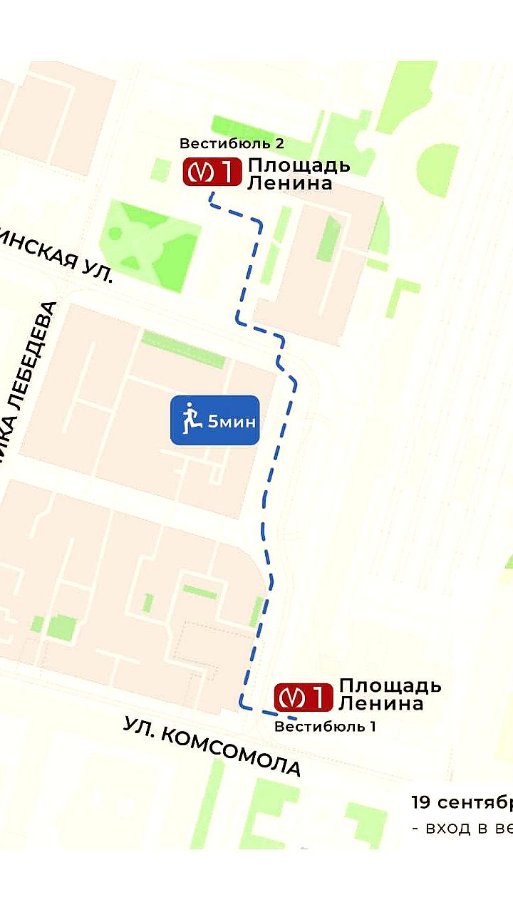 Ограничение входа в вестибюль 1 станции метро Площадь Ленина 19 сентября