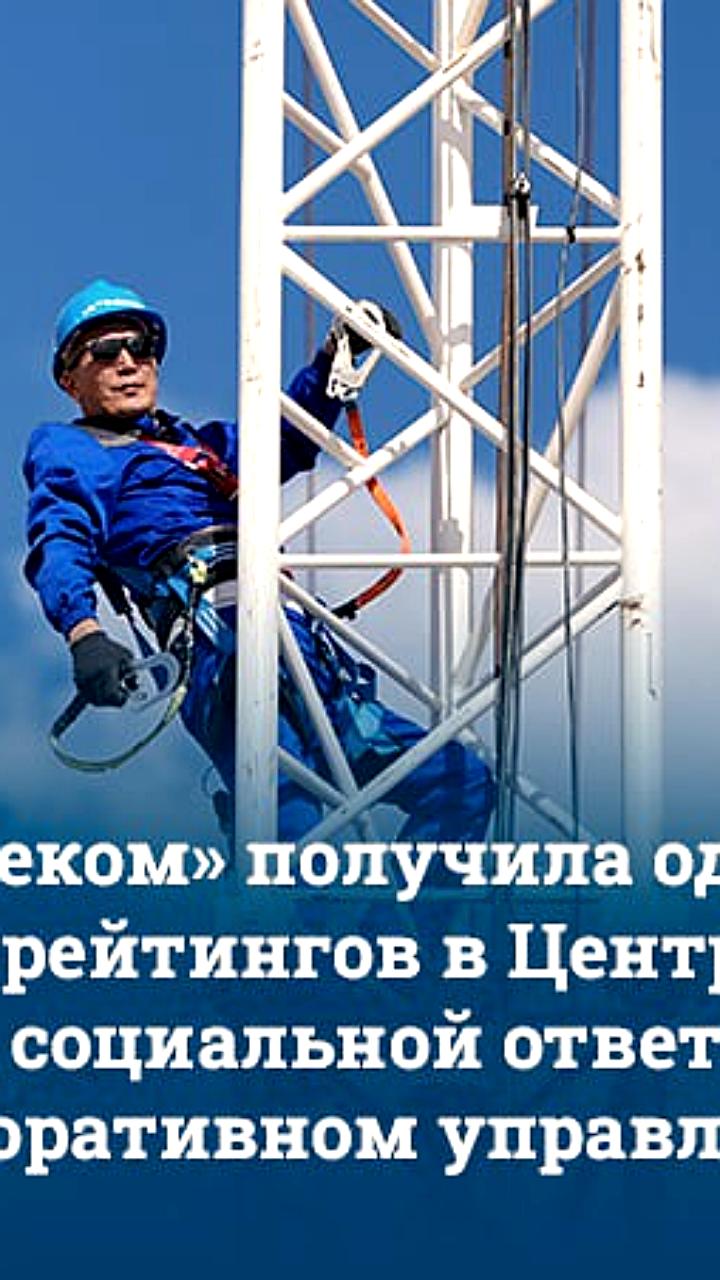 АК Узбектелеком получает высокий ESG рейтинг от Sustainable Fitch