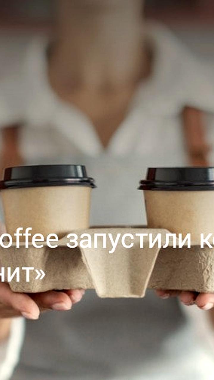 Stars Coffee и Магнит запускают тестовое сотрудничество с открытием кофе-пойнтов Red Stars в Москве