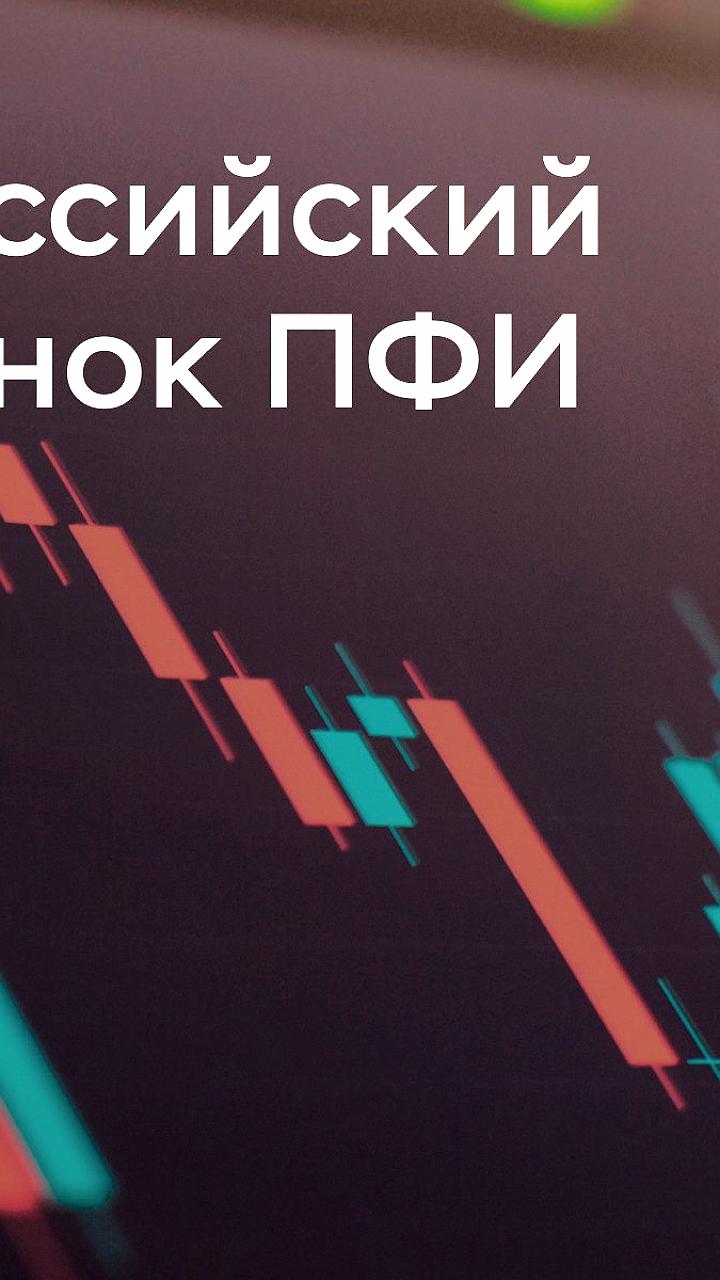 Инвесторы активно вкладываются в облигационные ПИФы, несмотря на замедление рынка производных финансовых инструментов