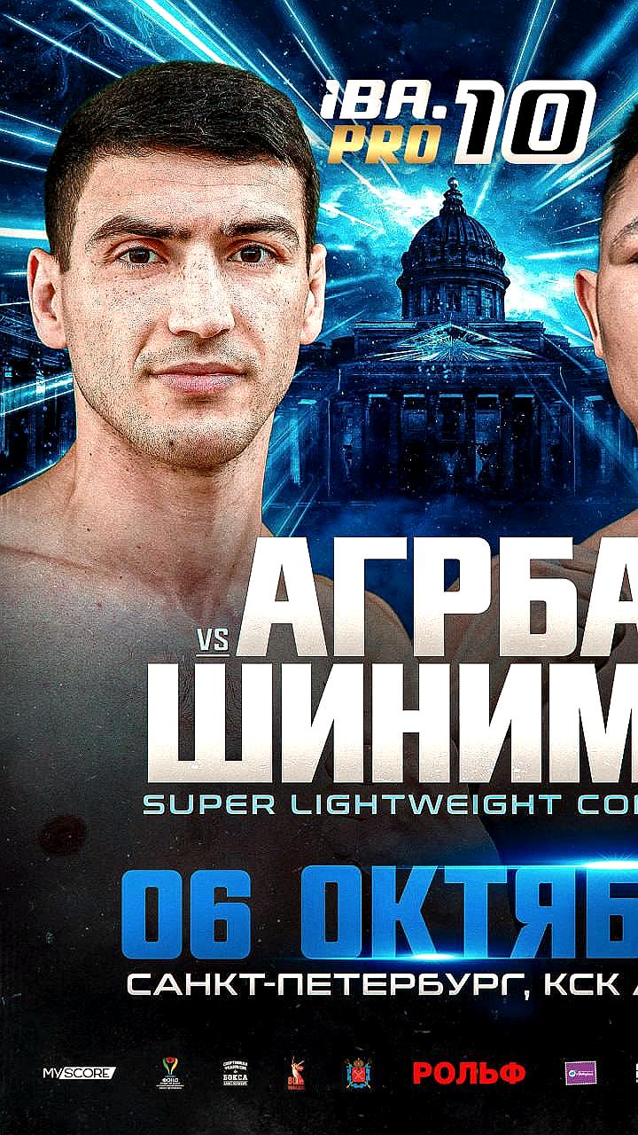 Харитон Агрба встретится с Чарльзом Шинимой на турнире IBA PRO 10 в Санкт-Петербурге
