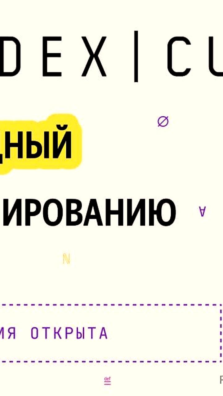 Регистрация на Yandex Cup 2025 открыта: международный чемпионат по программированию стартует в Стамбуле