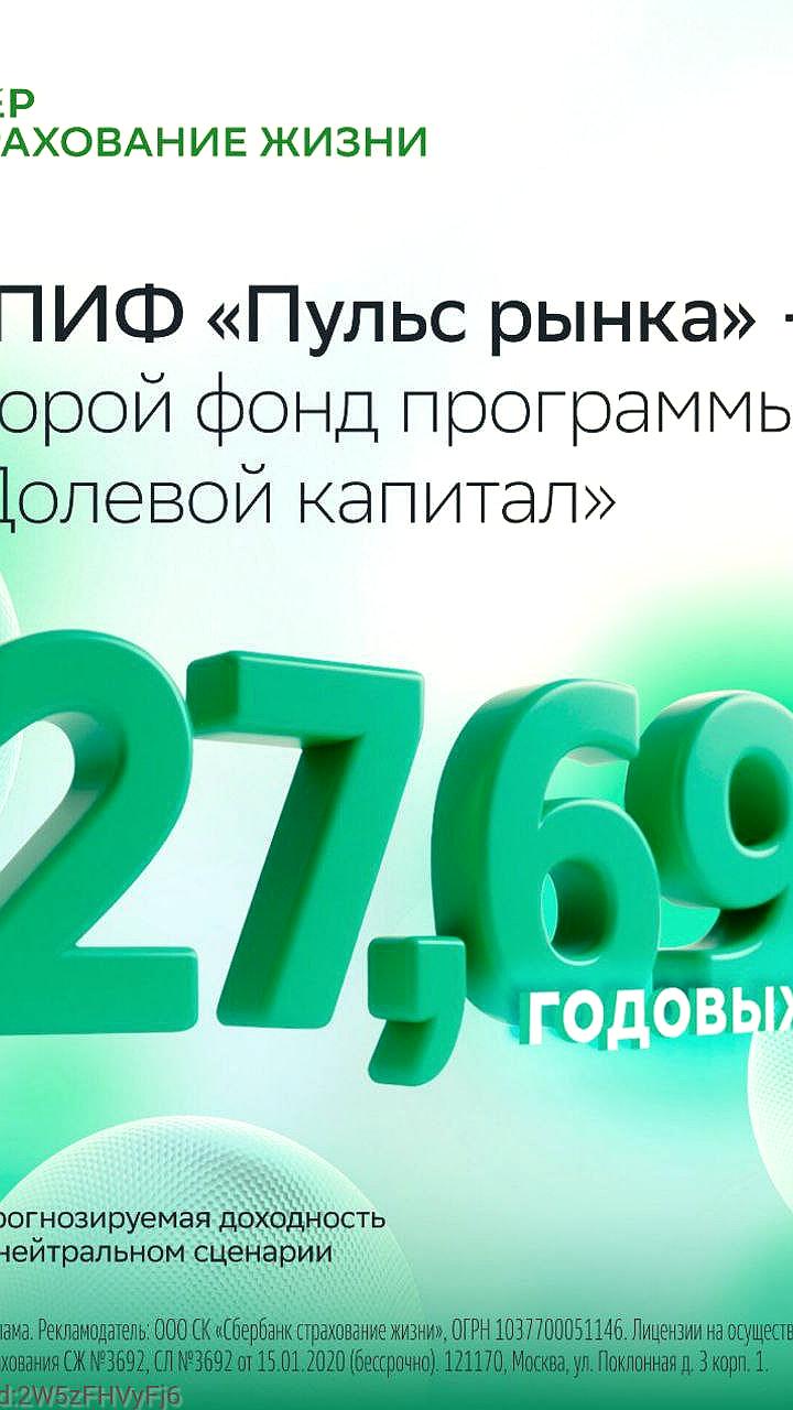 СберСтрахование жизни запускает новый инвестиционный фонд с высокой доходностью
