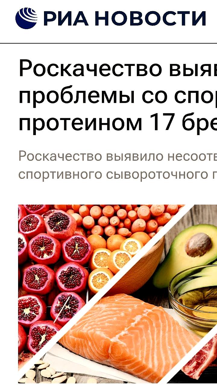 Роскачество выявило несоответствие спортивных протеинов 17 брендов техрегламенту