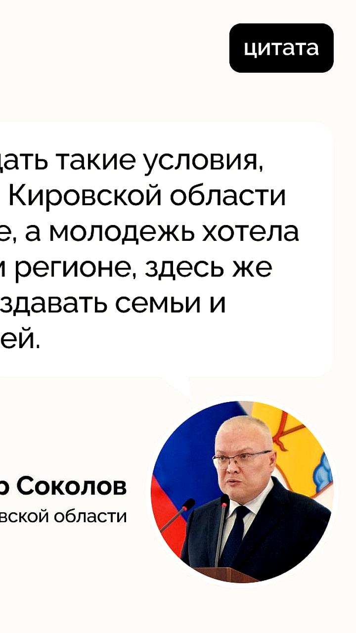 В Северной Осетии и Кировской области строятся новые школы и детские учреждения
