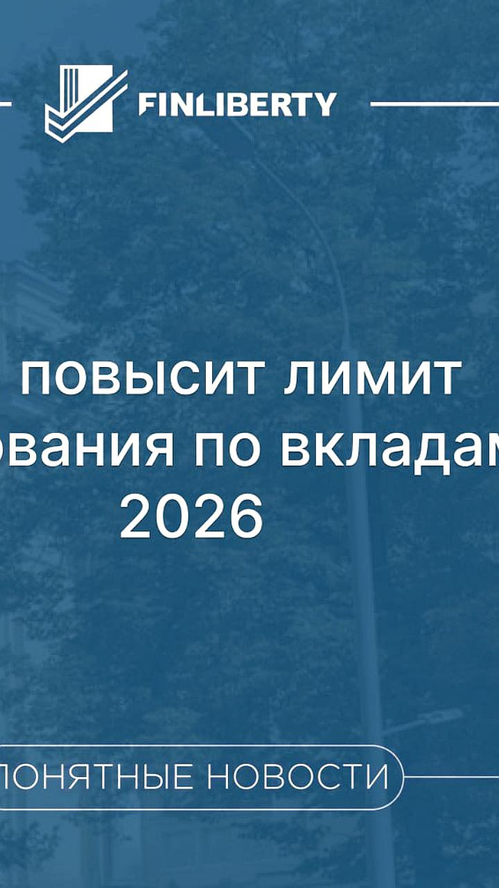 ЦБ России увеличивает лимиты страхования по вкладам и сертификатам