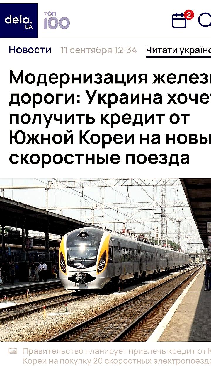 Украина запрашивает кредит у Южной Кореи на закупку 20 скоростных поездов