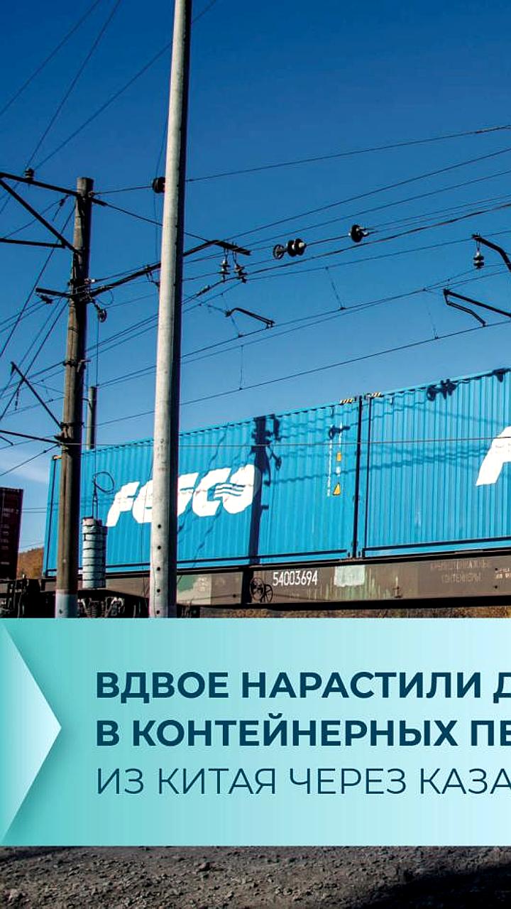 FESCO удвоила долю в контейнерных перевозках из Китая через Казахстан