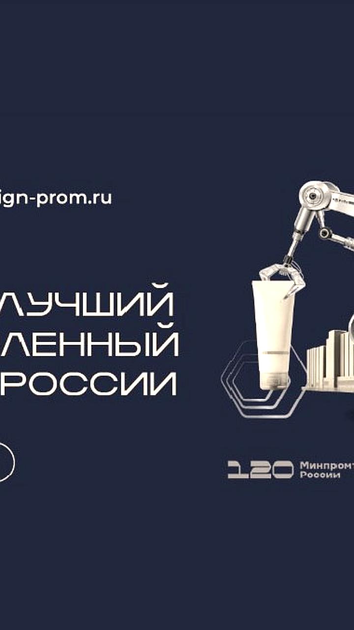 Открыт конкурс на премию Путеводная звезда и шорт-лист Национальной премии Лучший промышленный дизайн России 2025