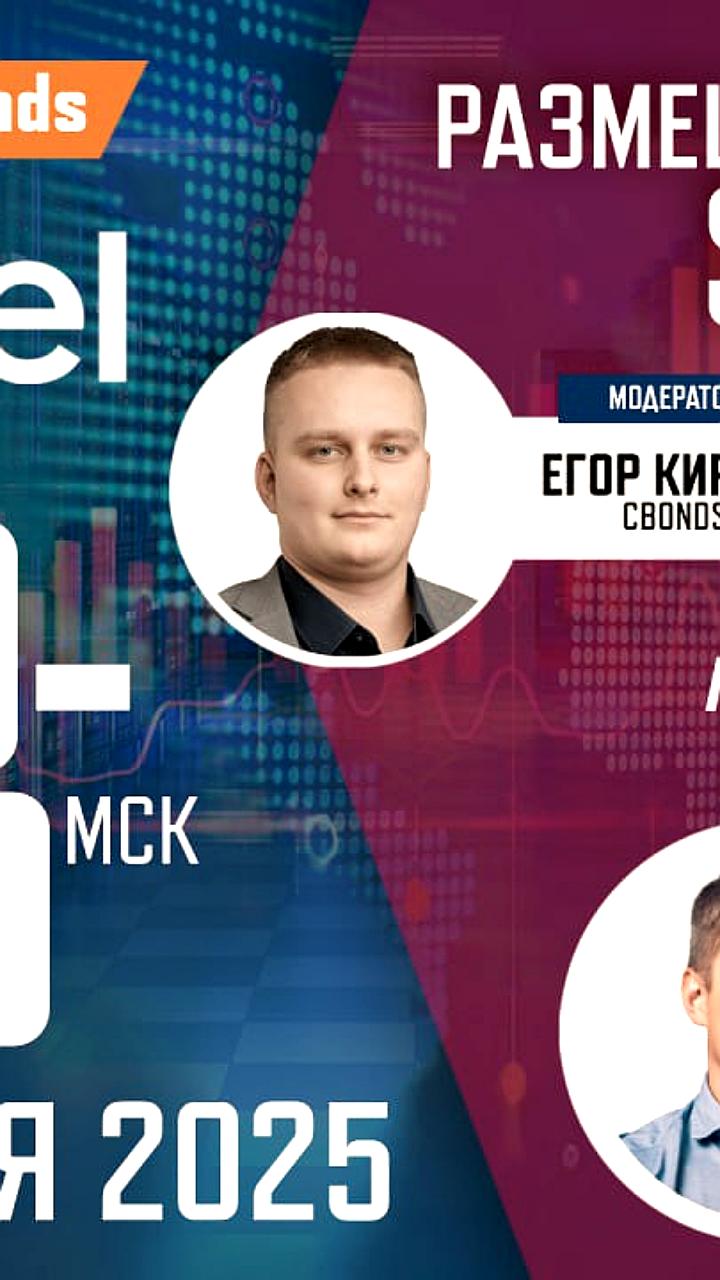 Онлайн семинар Cbonds о размещении облигаций Selectel 19 сентября
