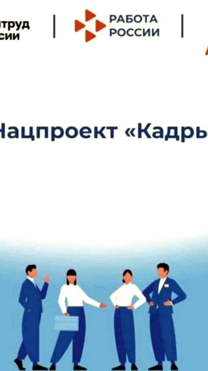 В  республике стартует обучение по востребованным профессиям в рамках нацпроекта 'Кадры'