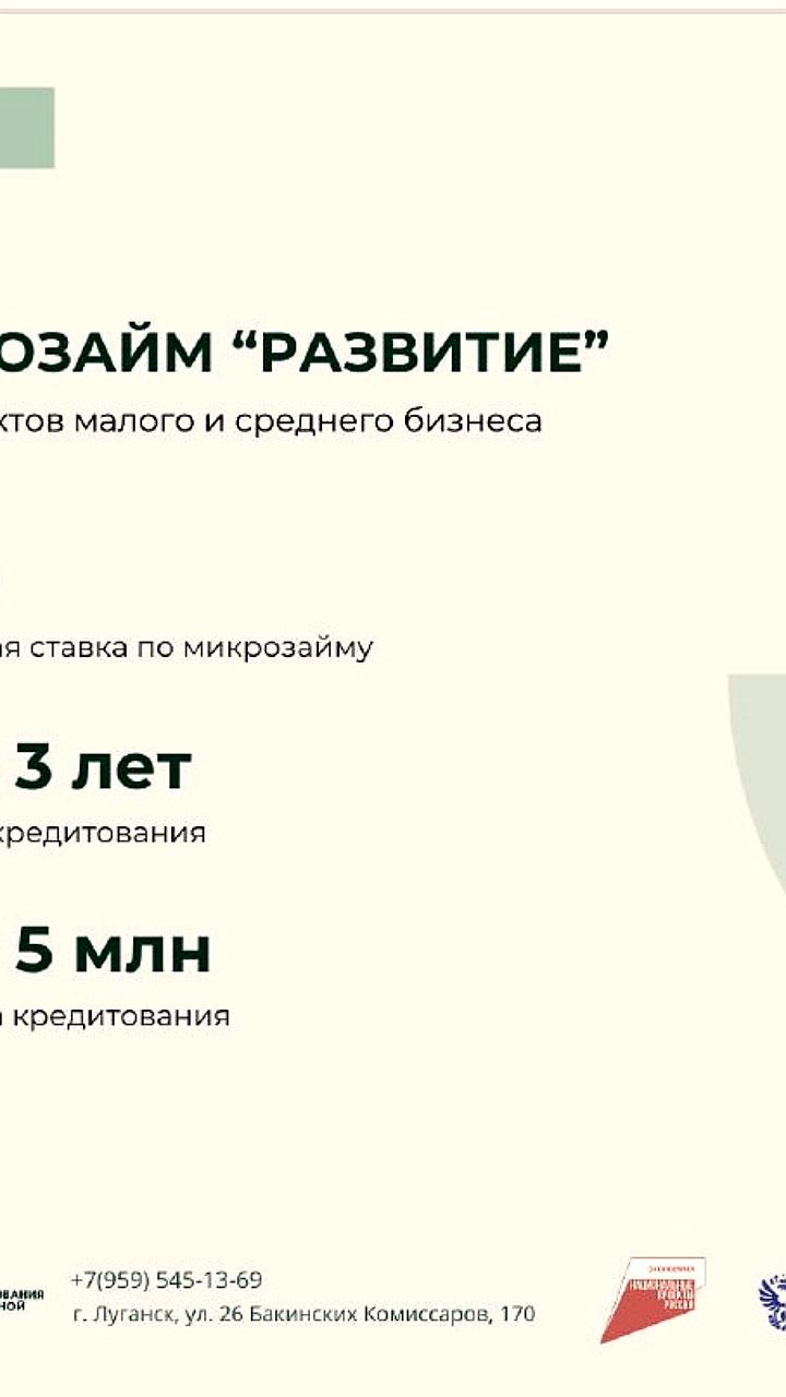 Фонд развития промышленности ЛНР увеличивает лимиты займов для предприятий до 300 млн рублей