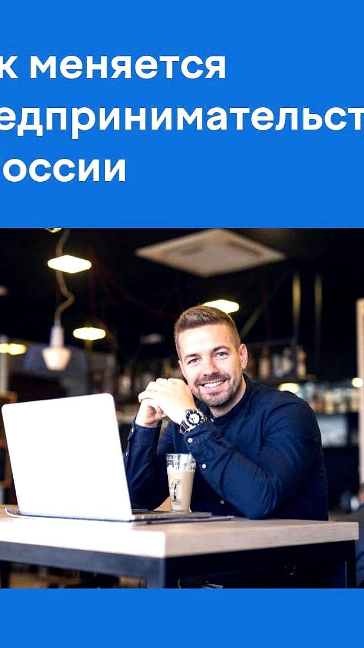 76% молодежи в России интересуются технологическим предпринимательством, несмотря на барьеры