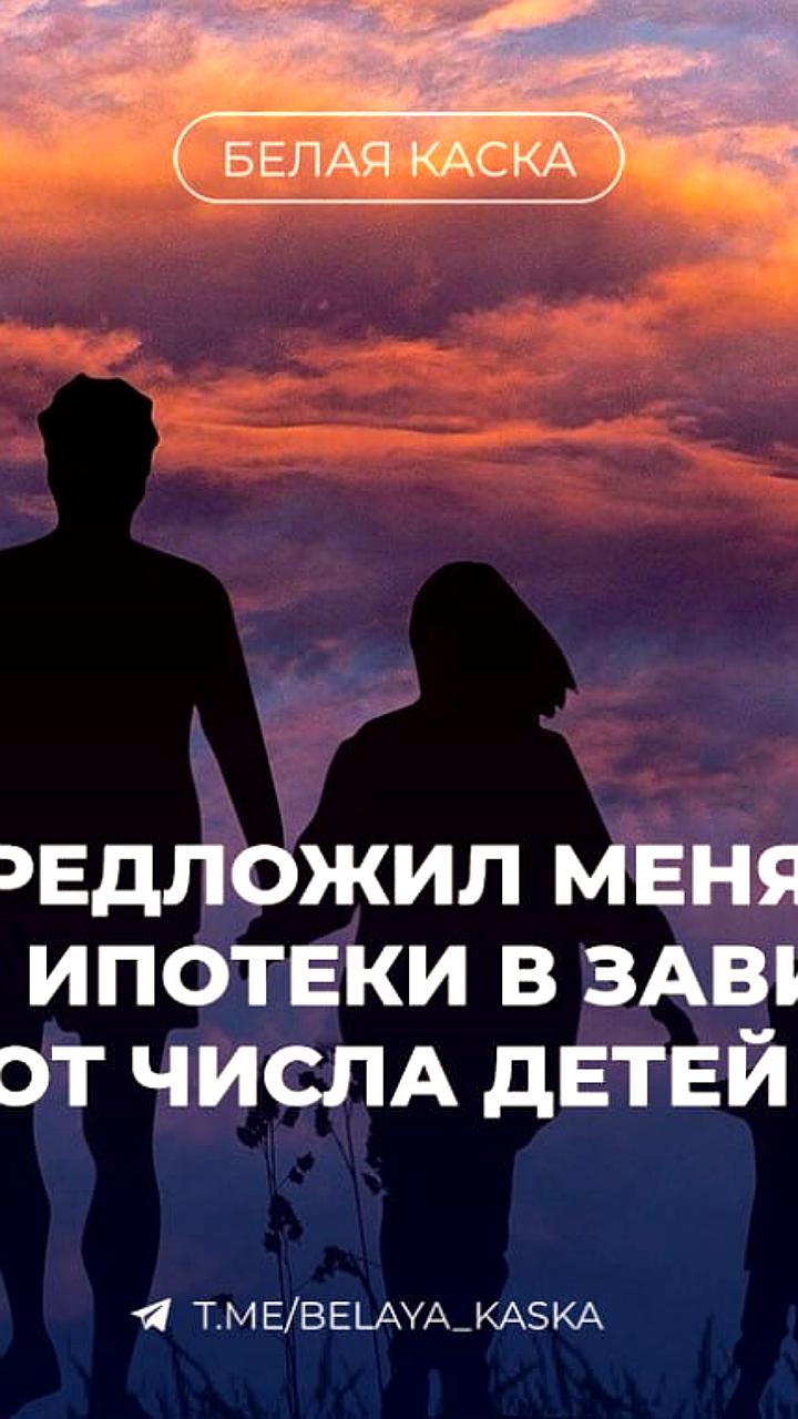 Минфин предлагает снижение ставки по семейной ипотеке для многодетных семей