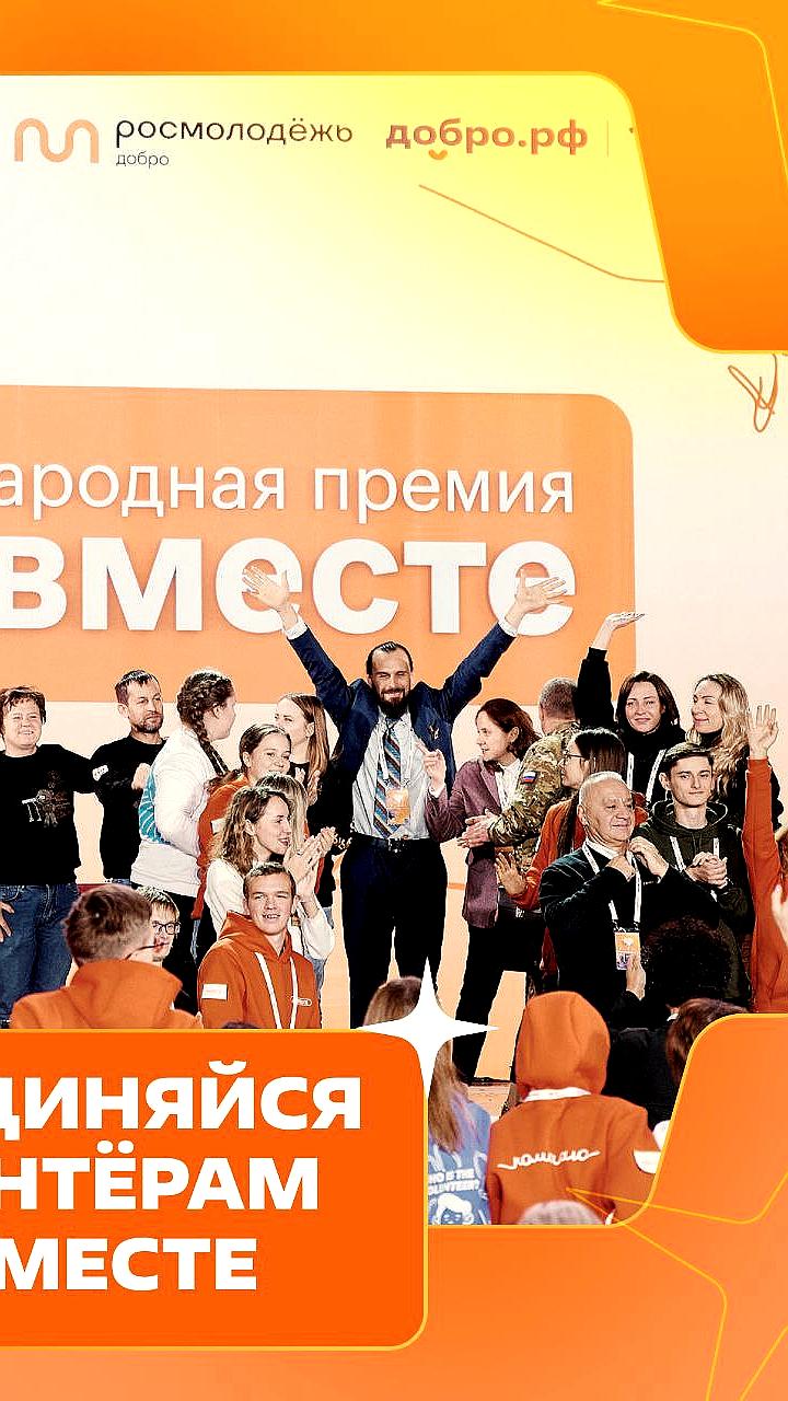 Определены победители регионального этапа Международной премии МЫВМЕСТЕ
