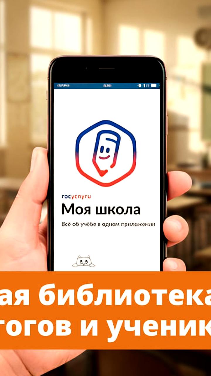 Минпросвещения и Минцифры запустили обновленную электронную библиотеку для школьников