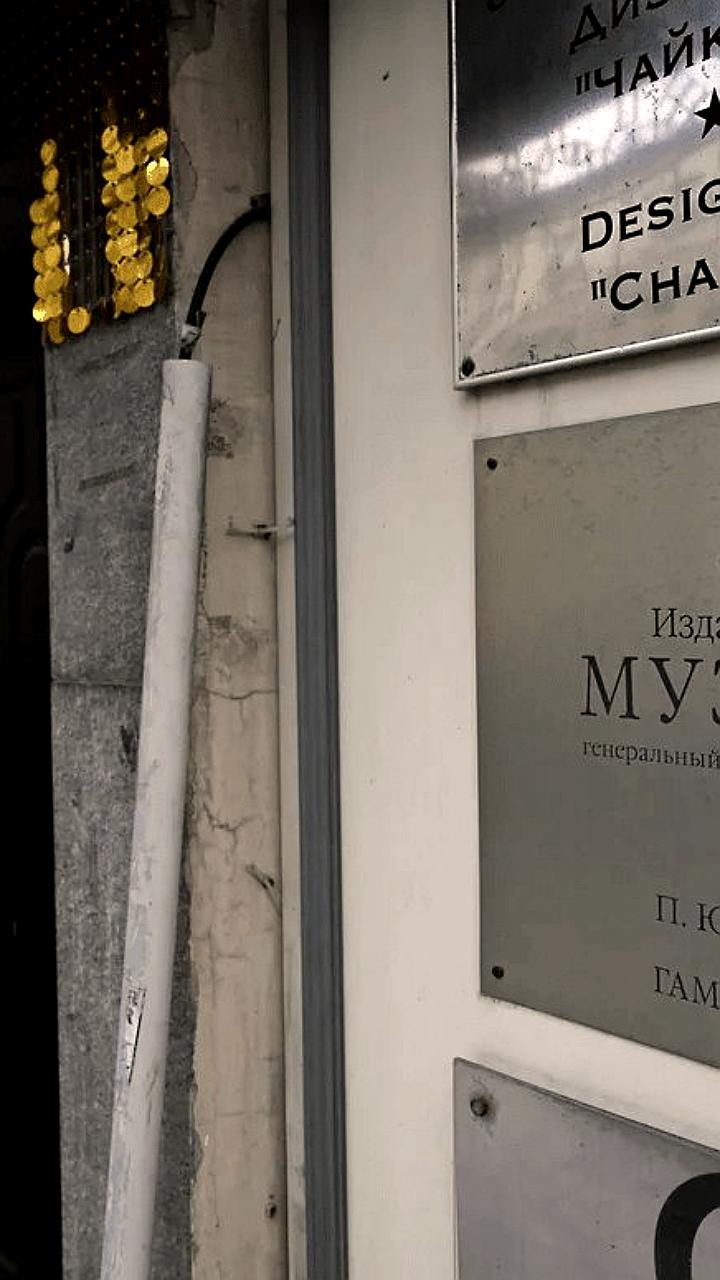 Суд передал издательство Музыка в государственную собственность по иску Генпрокуратуры