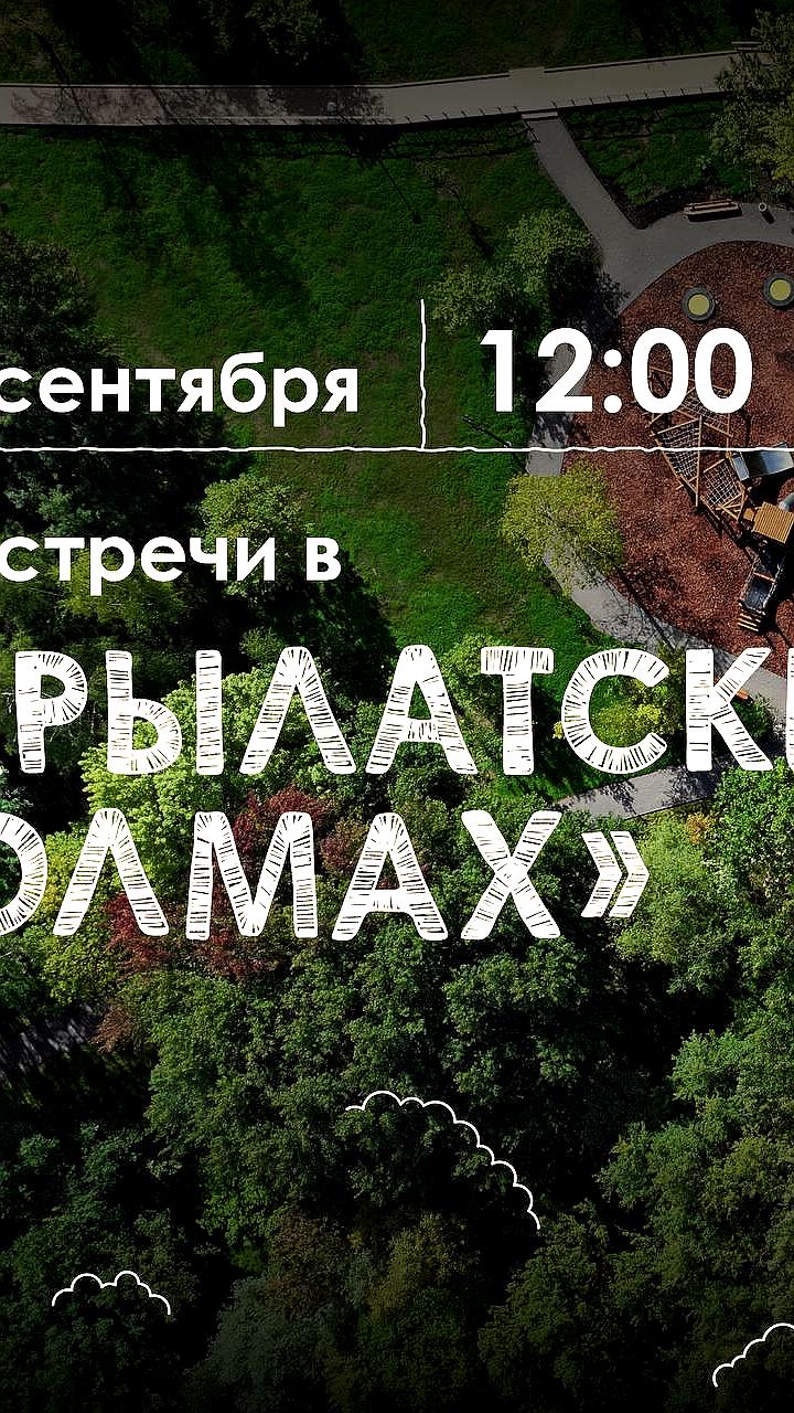 В Москве пройдет праздник в честь завершения благоустройства парка Крылатские холмы