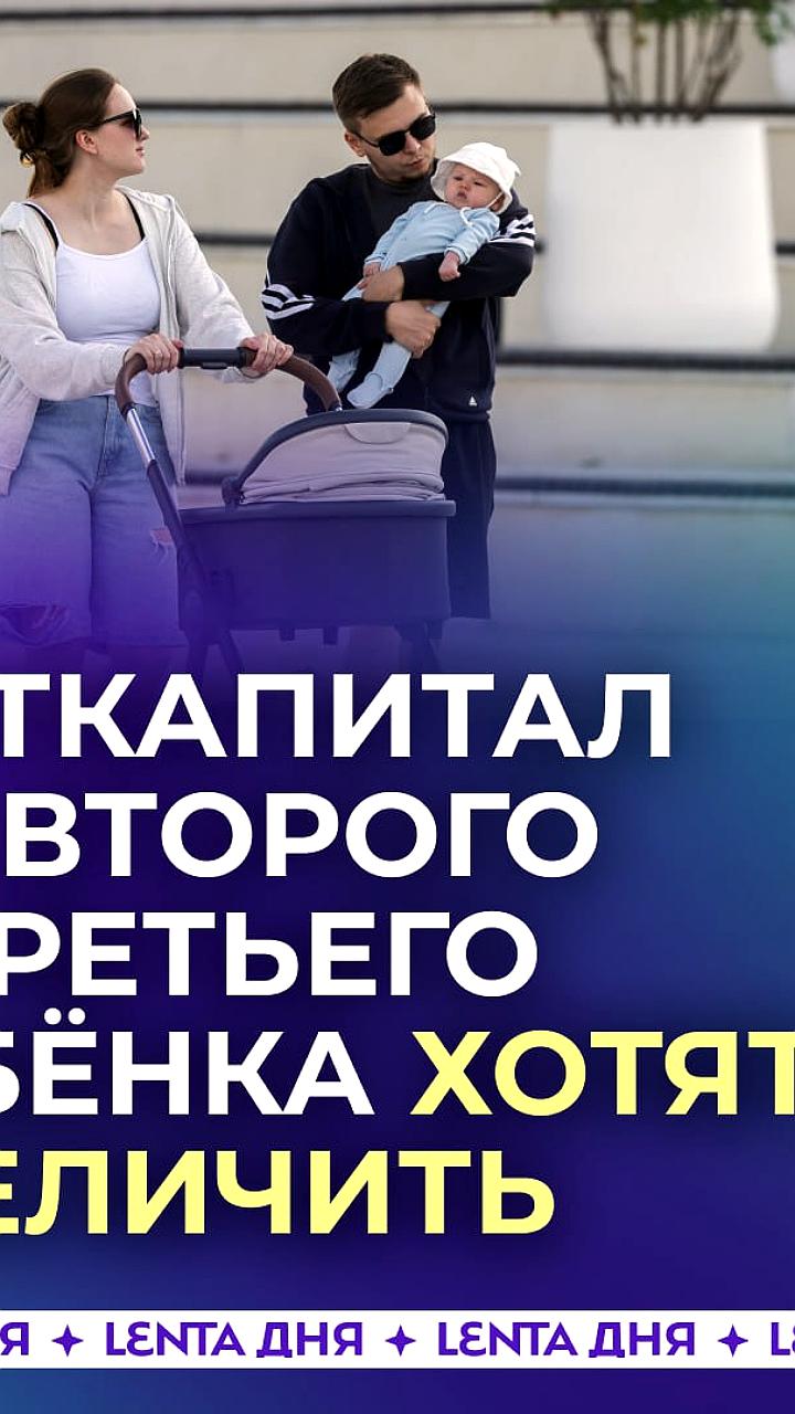 В России обсуждают меры по повышению рождаемости, включая запрет на продажу презервативов и увеличение маткапитала