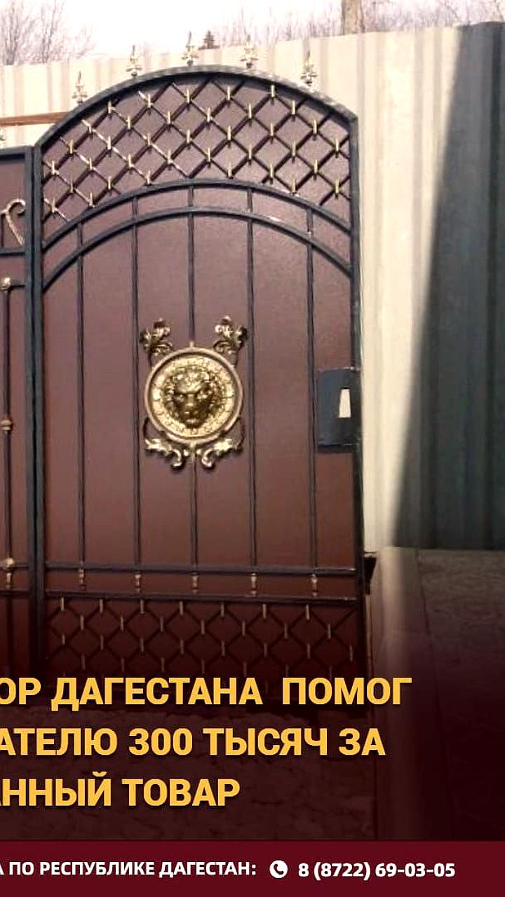 Жительница Дагестана выиграла суд против предпринимателя за некачественные ворота