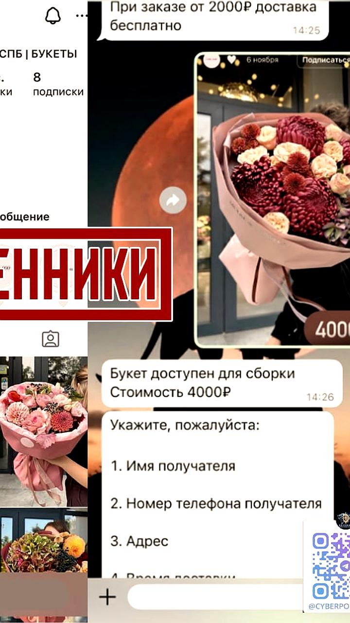 Мошенничество при онлайн-заказе цветов: как распознать аферистов