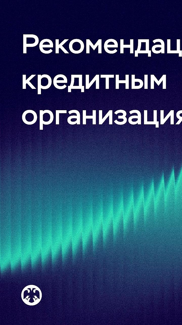 ЦБ РФ рекомендует банкам меры по защите подростков от мошенничества