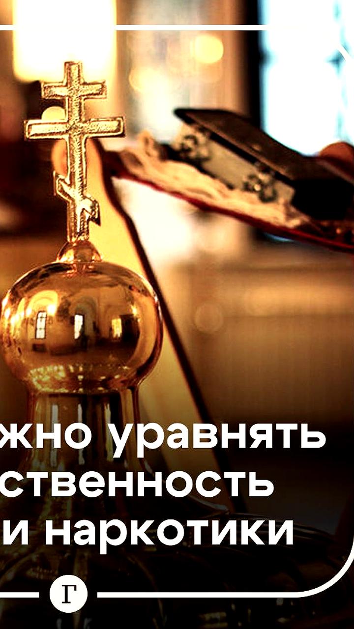 В РПЦ предложили приравнять ненормативную лексику к наркотикам