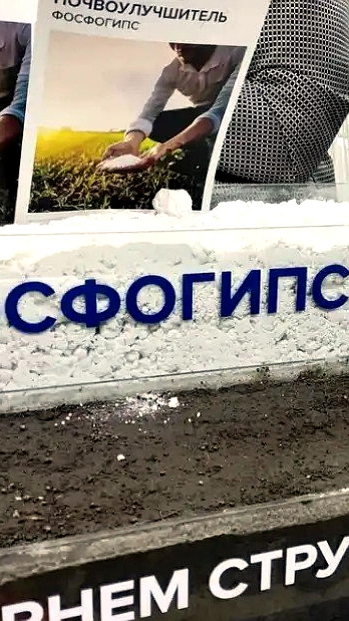 Разработка плана использования фосфогипса в строительстве дорог в России
