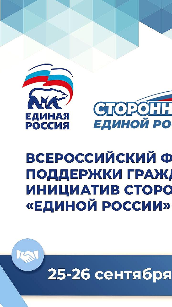 Всероссийский форум поддержки гражданских инициатив пройдет в Москве 25-26 сентября
