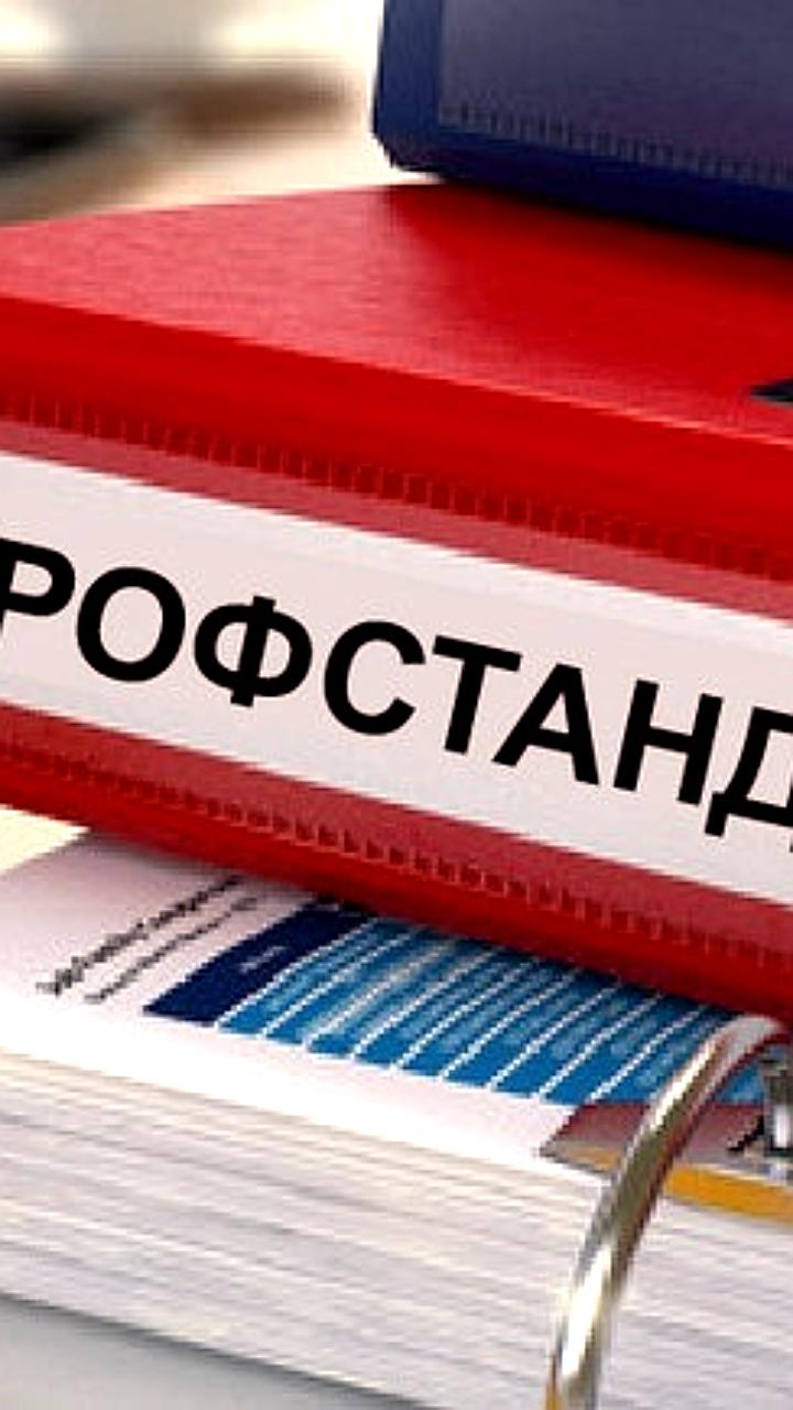 Утвержден новый профессиональный стандарт для специалистов по оценке технического состояния зданий