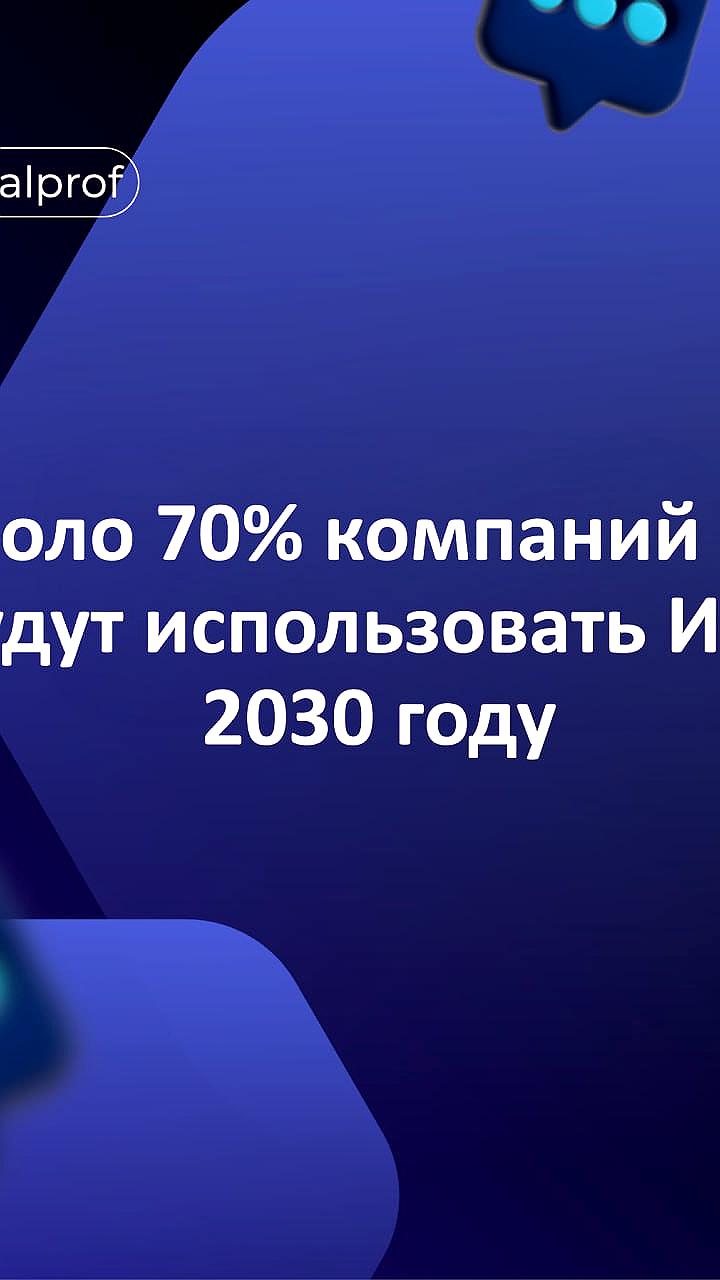 Минэнерго прогнозирует рост использования ИИ в ТЭК до 70% к 2030 году