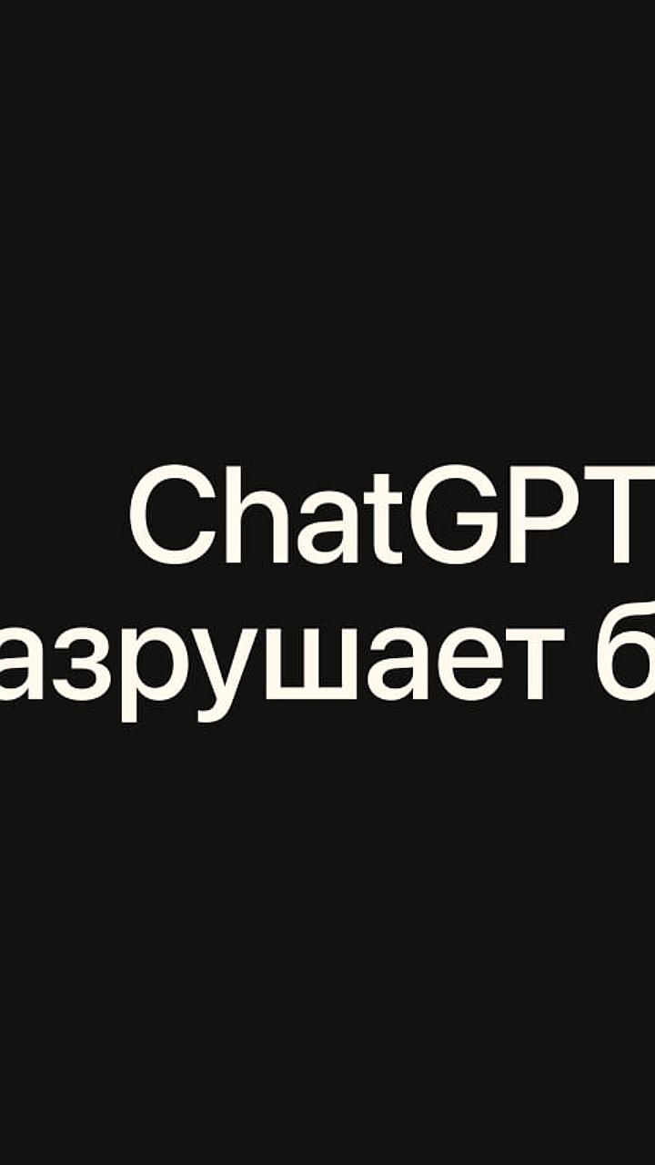 Влияние ChatGPT на семейные отношения: разводы и конфликты