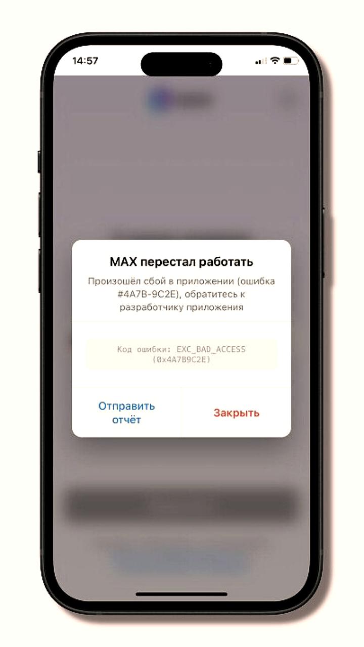 Запуск веб-приложения, имитирующего мессенджер Max, сопровождается ошибками