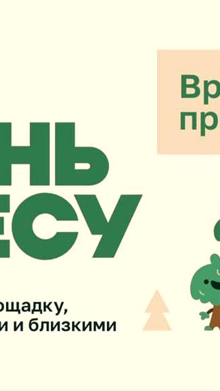 Акция 'Сохраним лес' объединила активистов в Тандинском районе и Перми