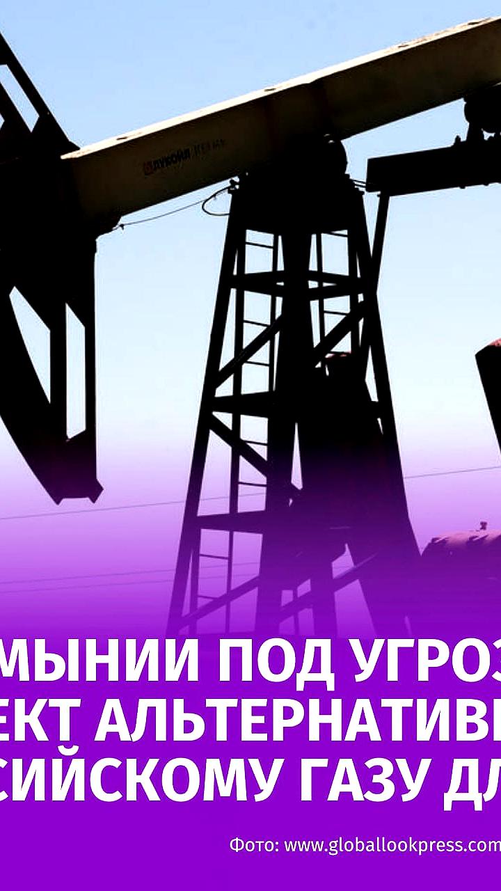 Риск остановки проекта Neptun Deep в Румынии из-за возможной замены руководства Romgaz