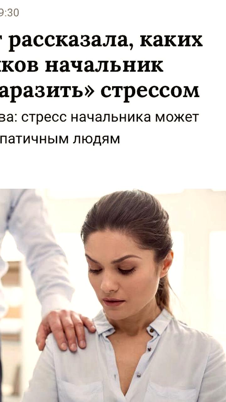 Влияние стресса руководителя на сотрудников: как негатив передается в офисе