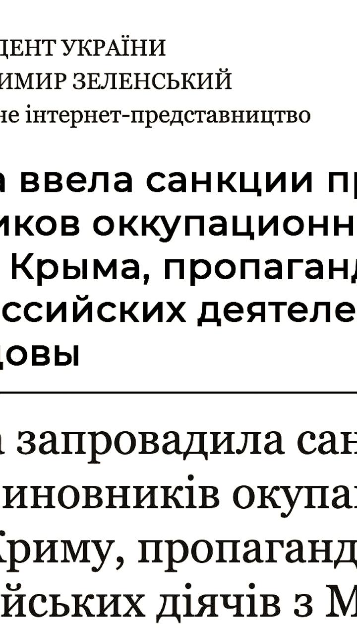 Украина вводит санкции против молдавских политиков и общественных деятелей